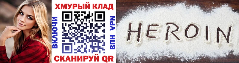 ГЕРОИН Heroin  Облучье 